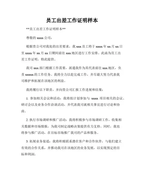 员工出差工作证明样本
