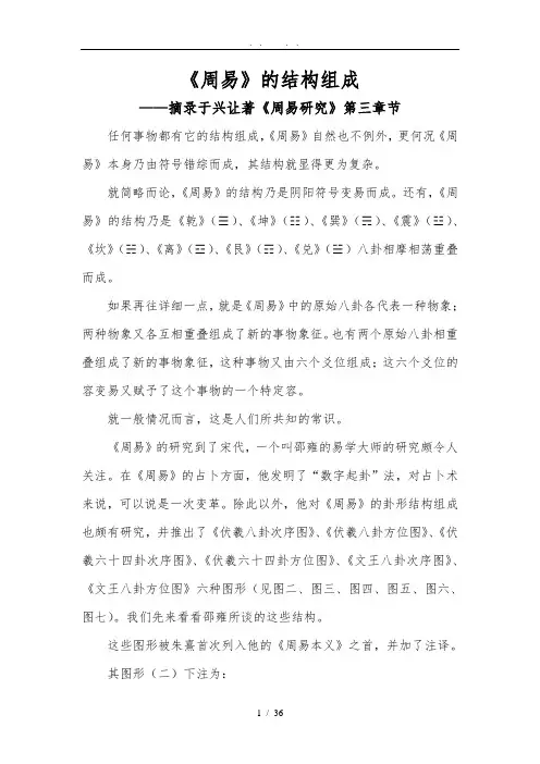 周易的结构组成