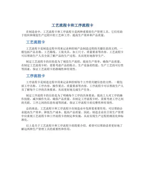 工艺流程卡和工序流程卡
