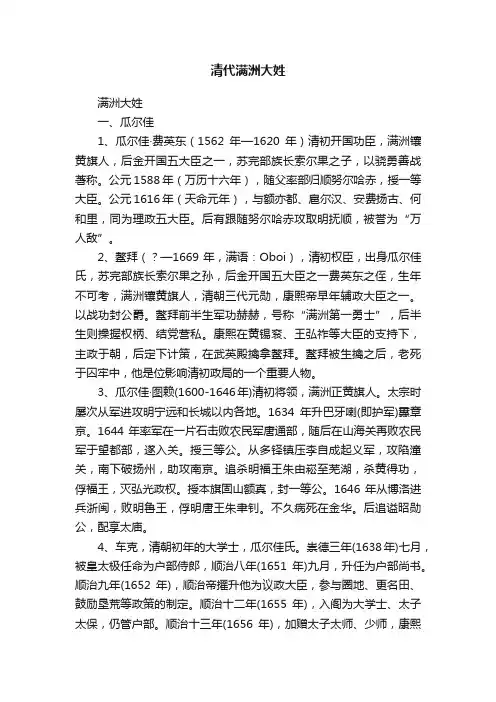 清代满洲大姓