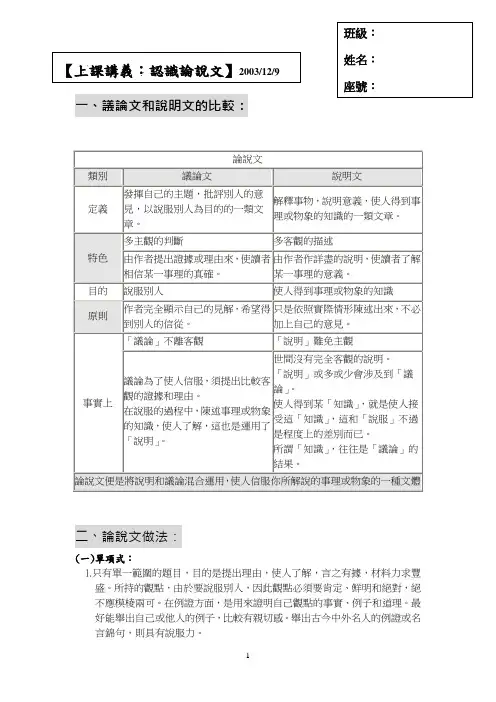 议论文和说明文的比较