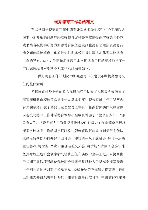 2019年优秀德育工作总结范文