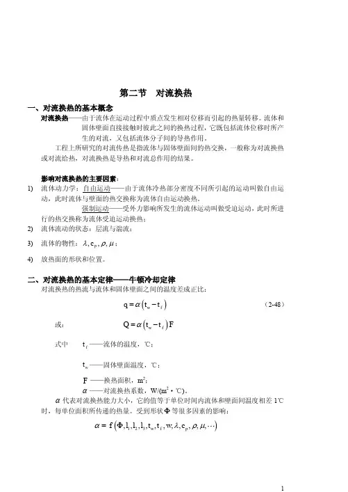 对流换热