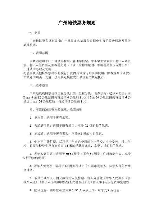 广州地铁票务规则
