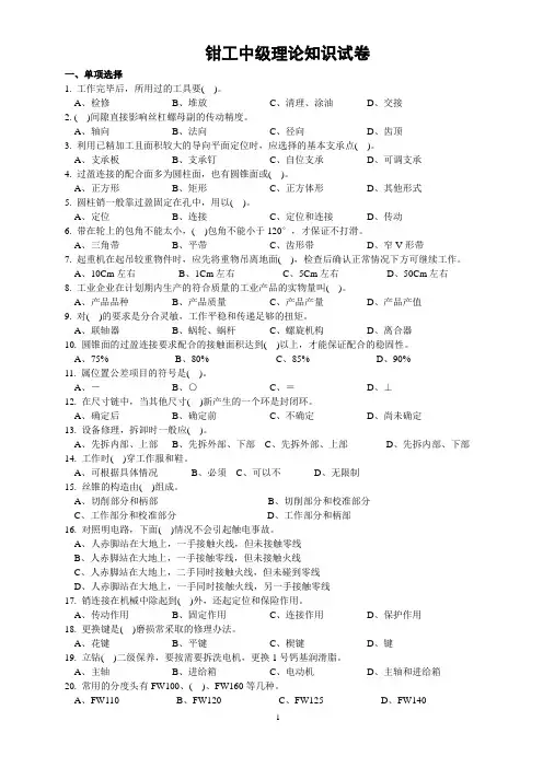 钳工中级理论知识试卷A