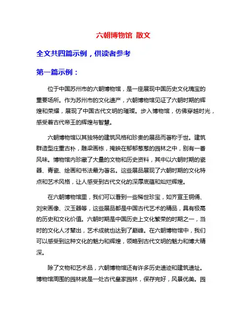 六朝博物馆 散文