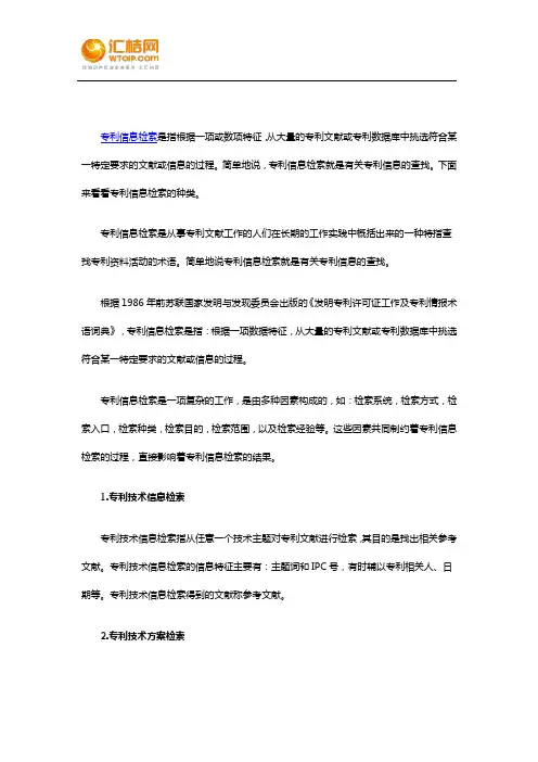 专利信息检索的种类有哪些