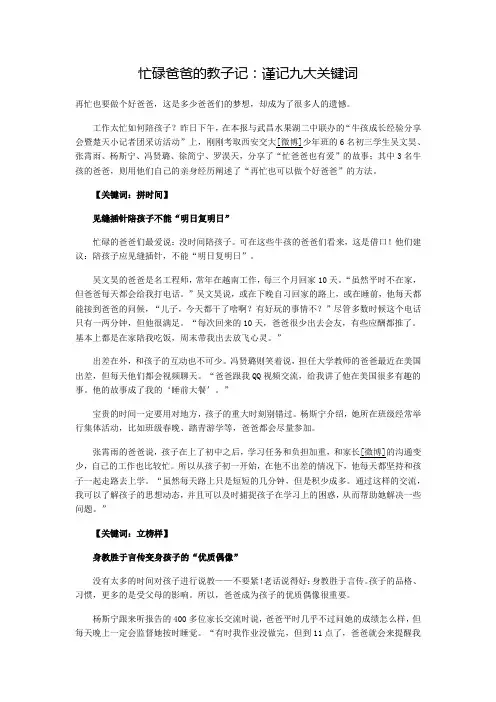 忙碌爸爸的教子记