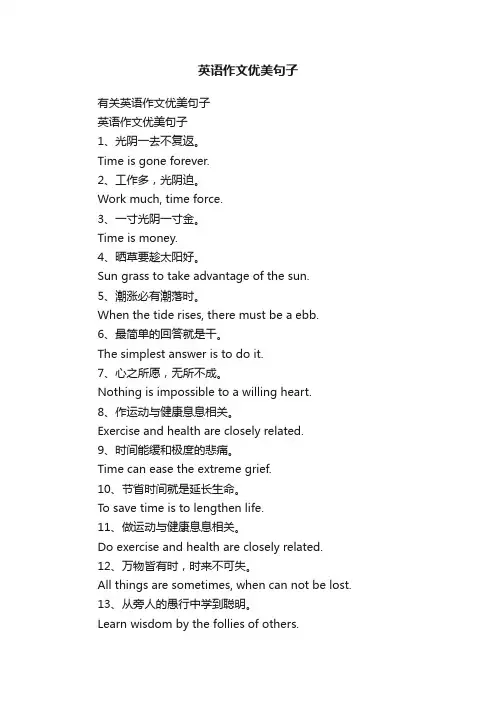 英语作文优美句子