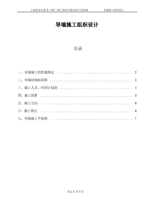 导墙施工方案