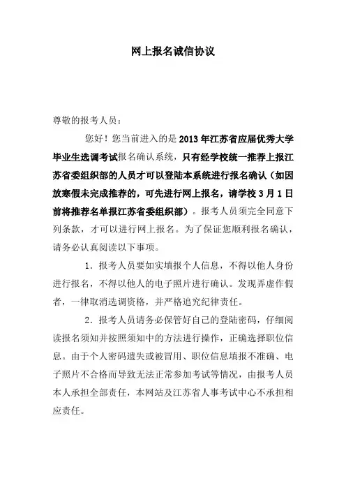选调生注意事项