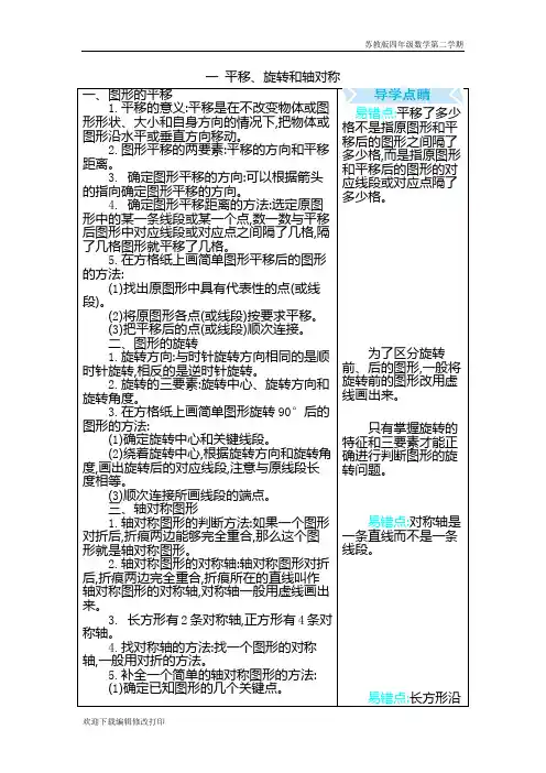 苏教版四年级数学下册全册知识点归纳总结清单