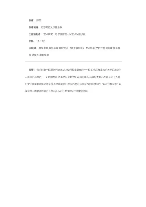 音乐形象浅议