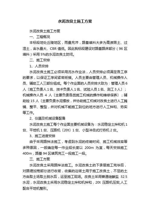 水泥改良土施工方案