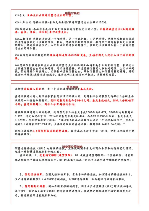 干货 _ 恩格尔系数、基尼系数、消费者价格指数、生产价格指数、消费者信心指数。