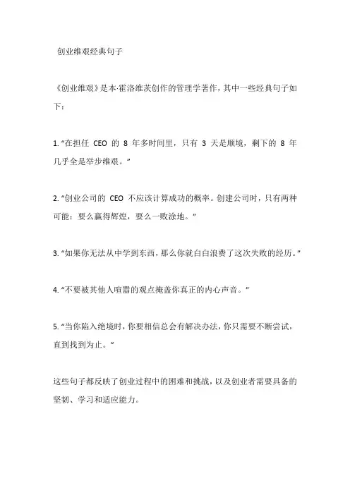 创业维艰经典句子