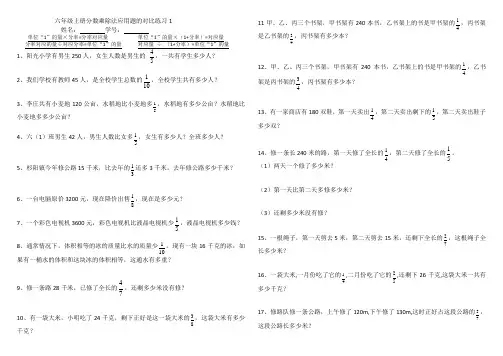六年级上册分数乘除法应用题的对比练习1