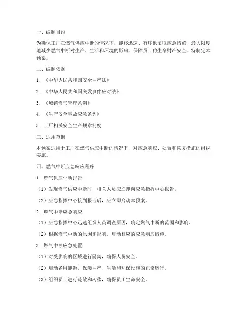 工厂燃气中断应急预案