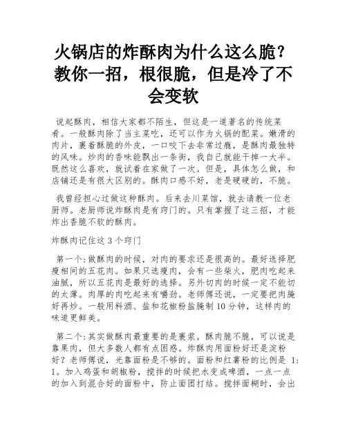 火锅店的炸酥肉为啥那么酥脆？教你一招,根根酥脆,凉了不回软