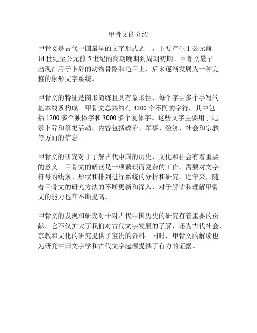 甲骨文的介绍