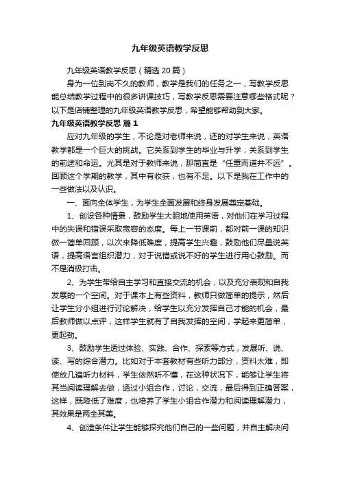 九年级英语教学反思