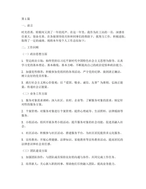 社工站年度个人总结范文(3篇)