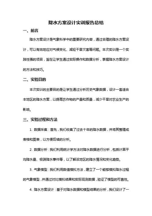 降水方案设计实训报告总结