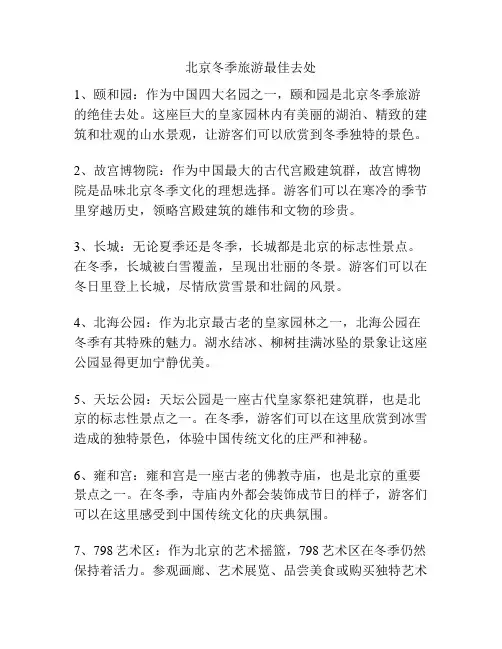 北京冬季旅游最佳去处