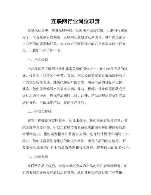 互联网行业岗位职责