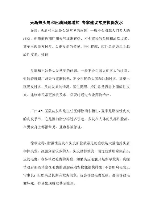 天渐热头屑和出油问题增加 专家建议常更换洗发水