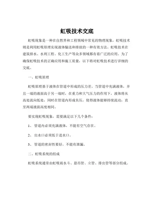 虹吸技术交底