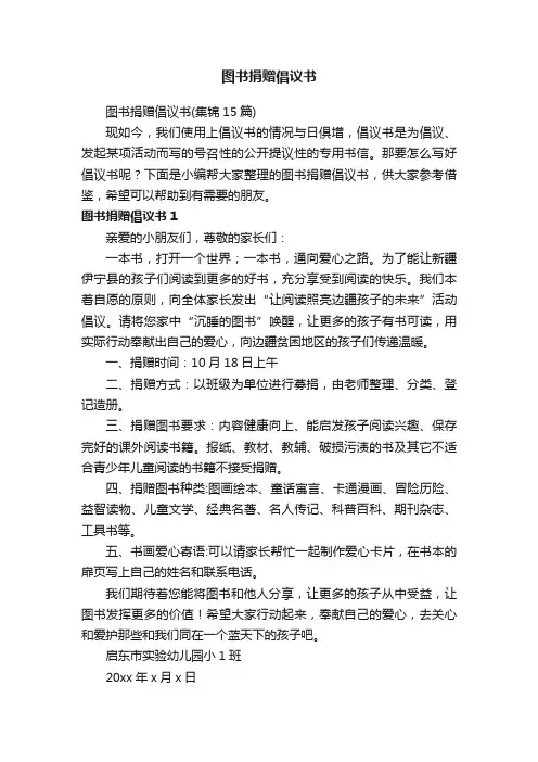 图书捐赠倡议书