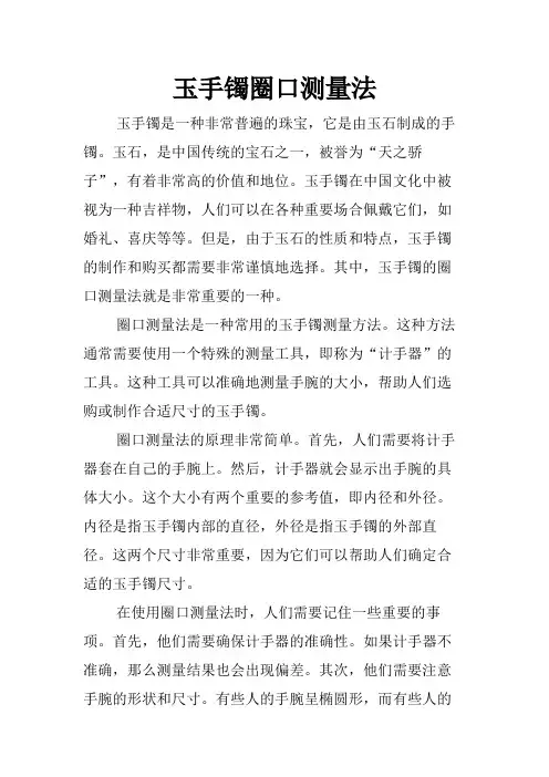 玉手镯圈口测量法