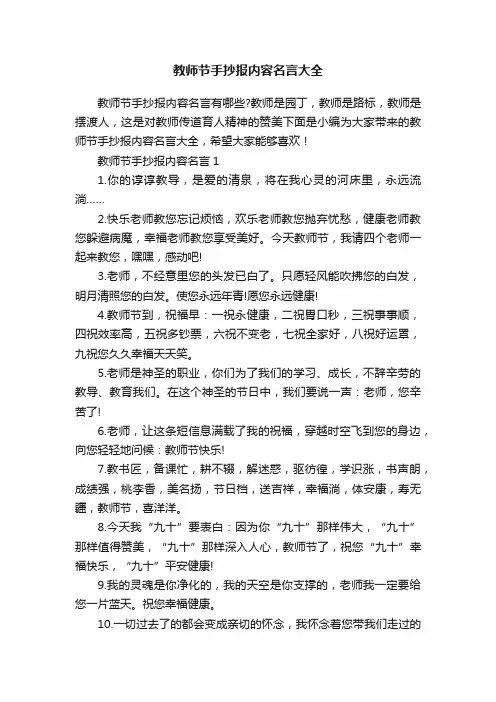 教师节手抄报内容名言大全