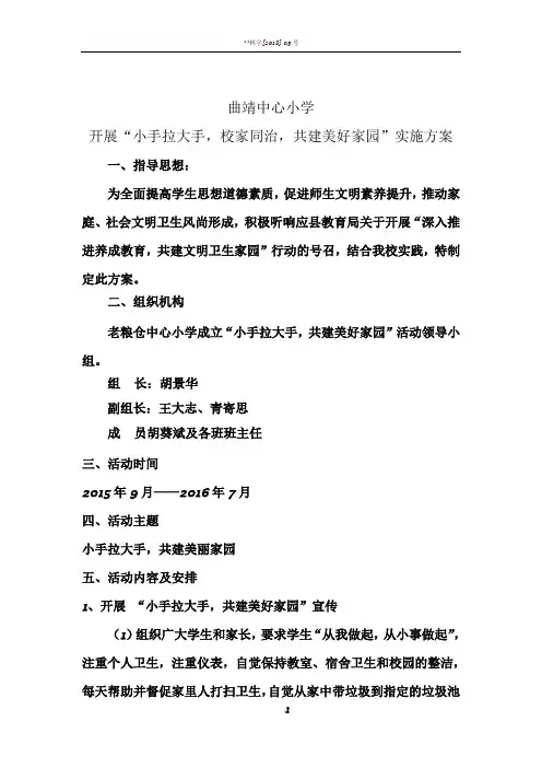 开展小手拉大手-共建文明家园活动方案