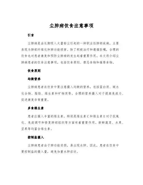 尘肺病饮食注意事项