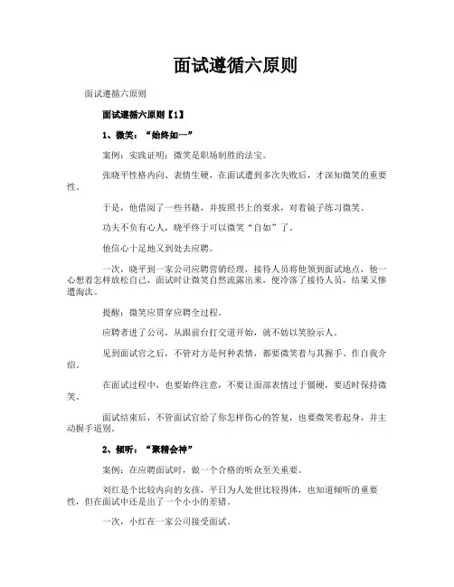 面试遵循六原则