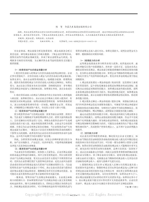 浅谈现金流量表的分析