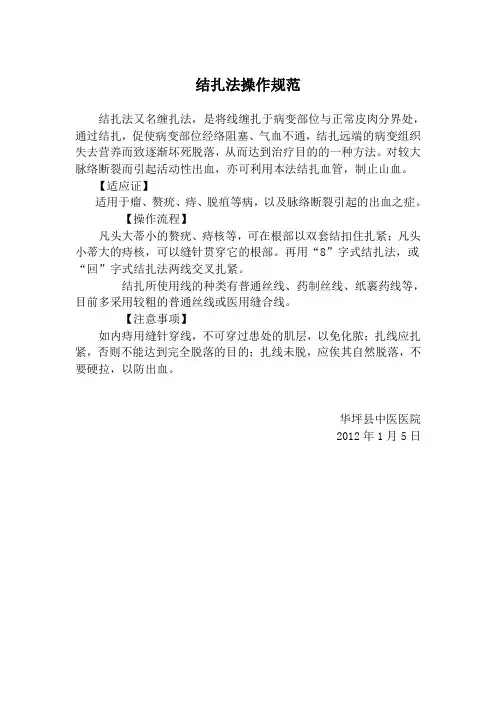 结扎法操作规范