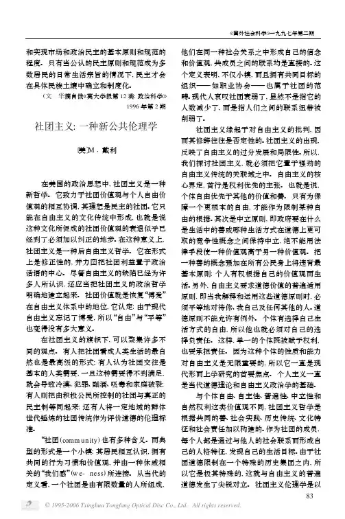 社团主义——一种新公共伦理学