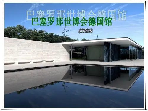 解读建筑