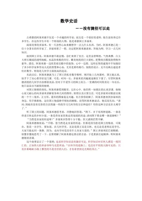 数学素材：数学史话