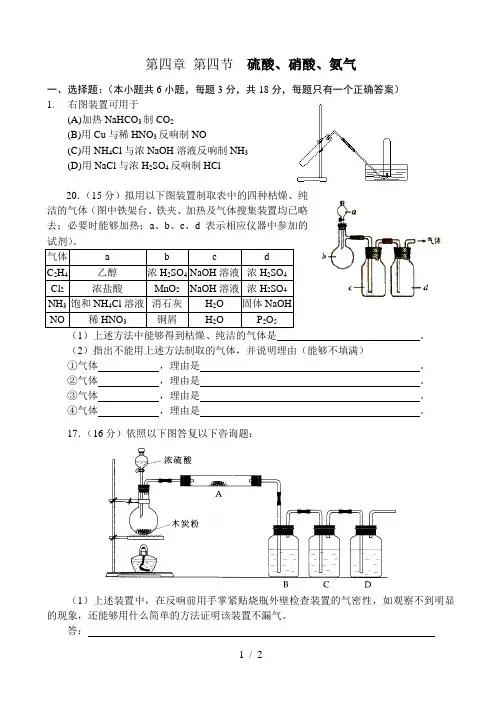 高一化学硫酸硝酸氨气练习题