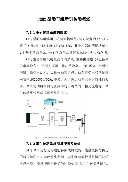 CRH2型动车组牵引传动概述