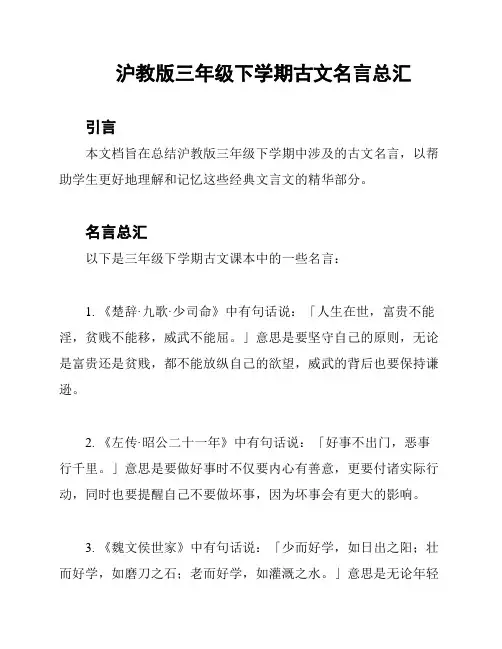 沪教版三年级下学期古文名言总汇