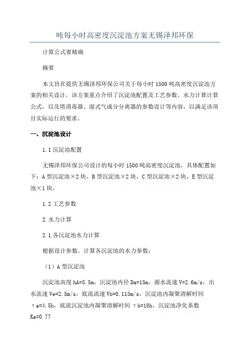 吨每小时高密度沉淀池方案无锡泽邦环保