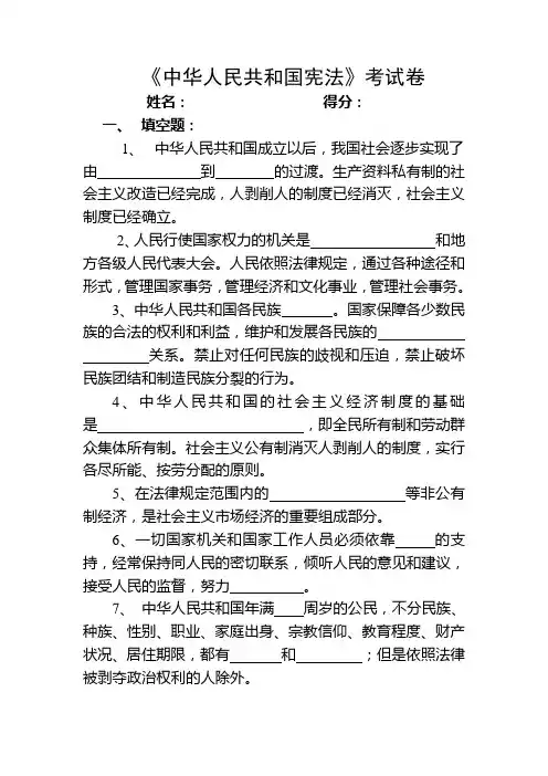 《中华人民共和国宪法》考试卷