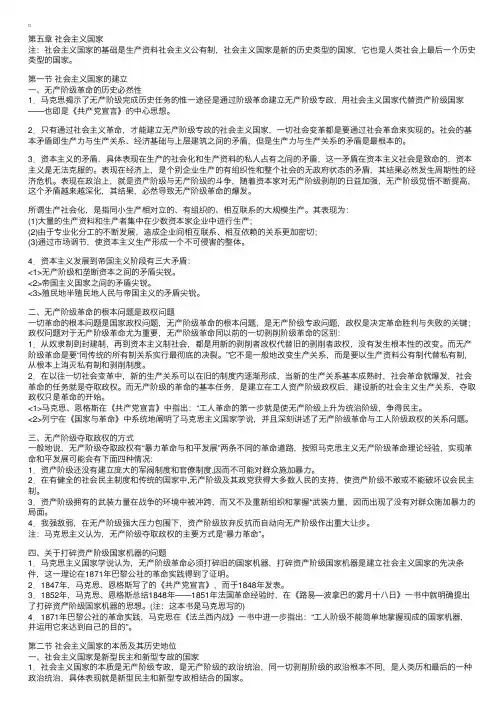 政治学概论复习笔记—第五章社会主义国家