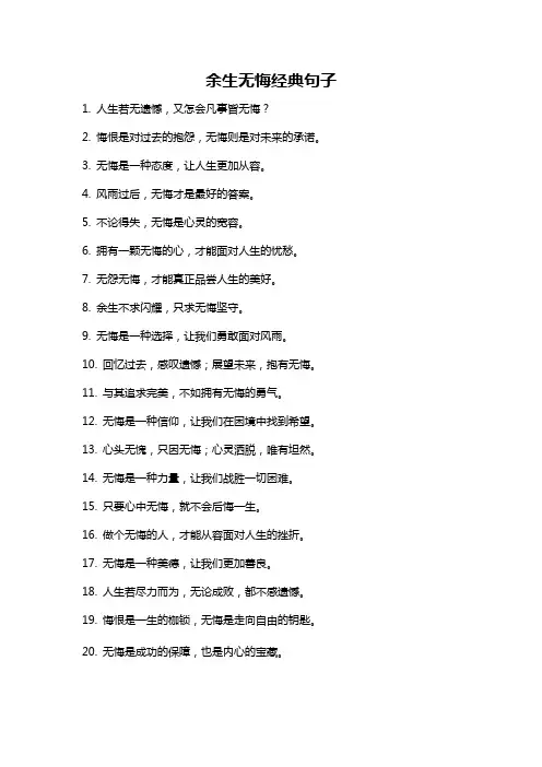 余生无悔经典句子