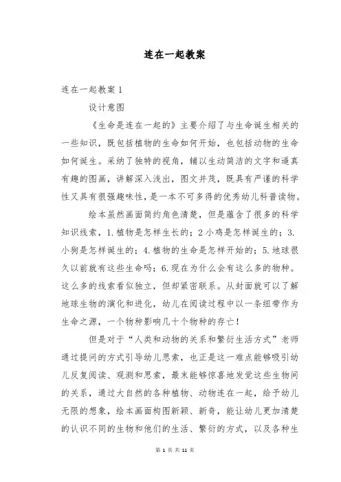 连在一起教案